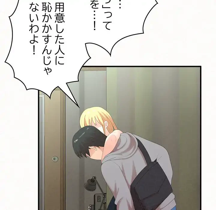 ミルクテラピー 第43話 - 14