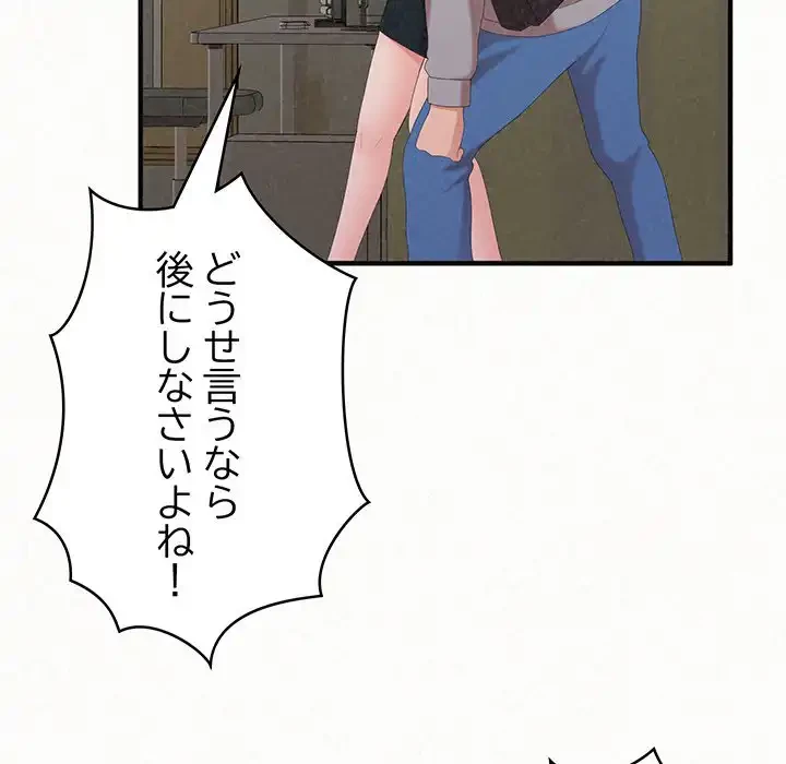 ミルクテラピー 第43話 - 15