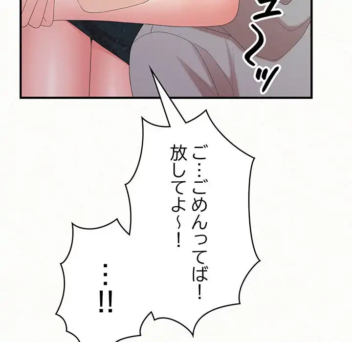 ミルクテラピー 第43話 - 17