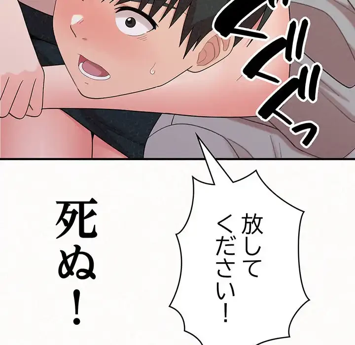 ミルクテラピー 第43話 - 20