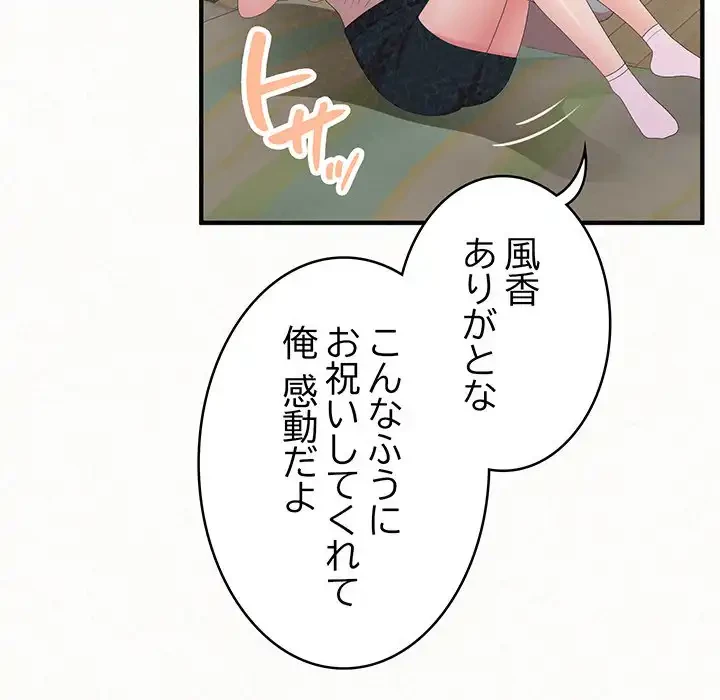 ミルクテラピー 第43話 - 29