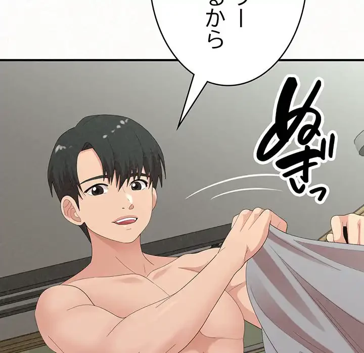 ミルクテラピー 第43話 - 32