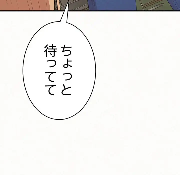 ミルクテラピー 第43話 - 34