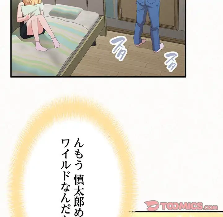 ミルクテラピー 第43話 - 36