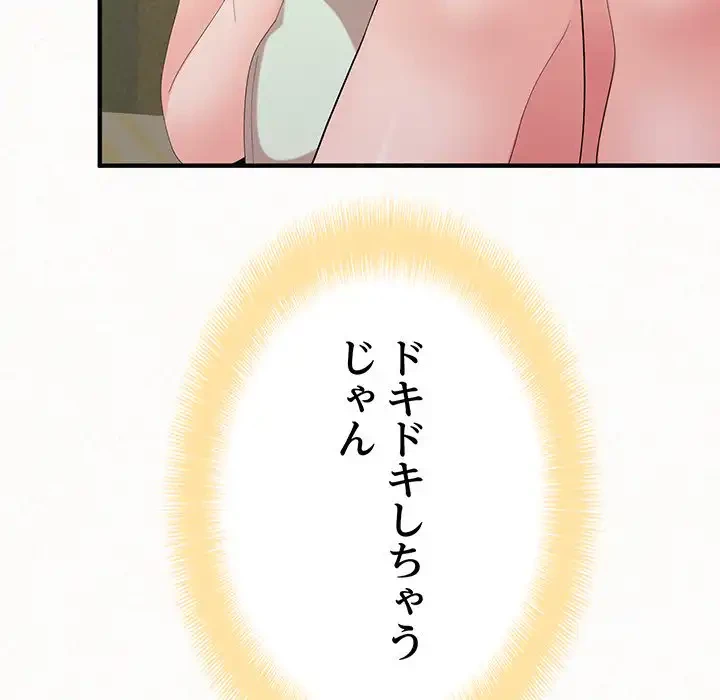 ミルクテラピー 第43話 - 38