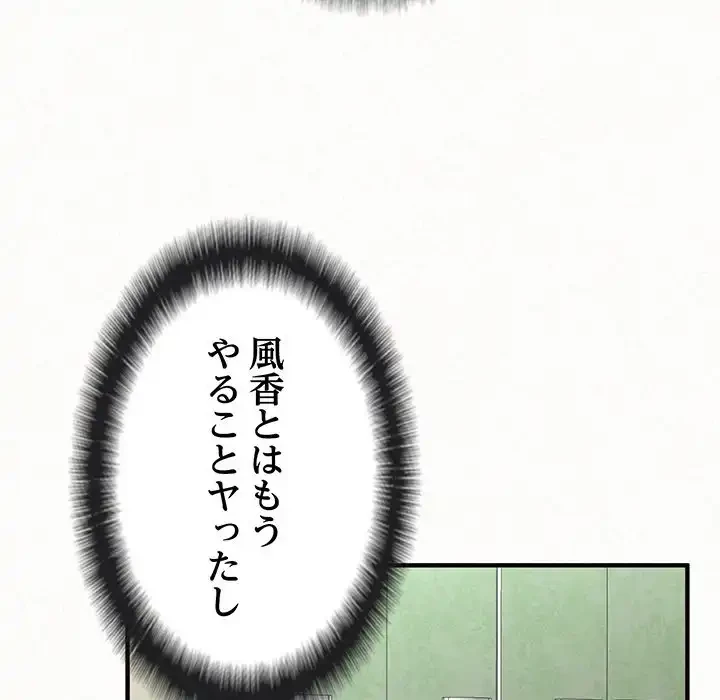 ミルクテラピー 第43話 - 44