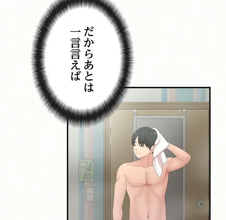 ミルクテラピー 第43話 - 62