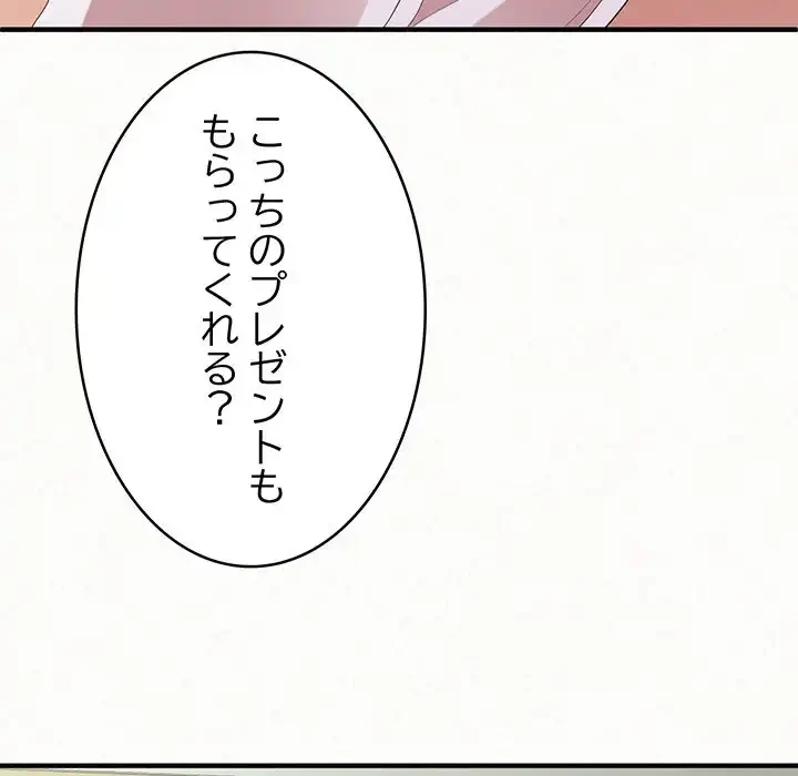 ミルクテラピー 第43話 - 66