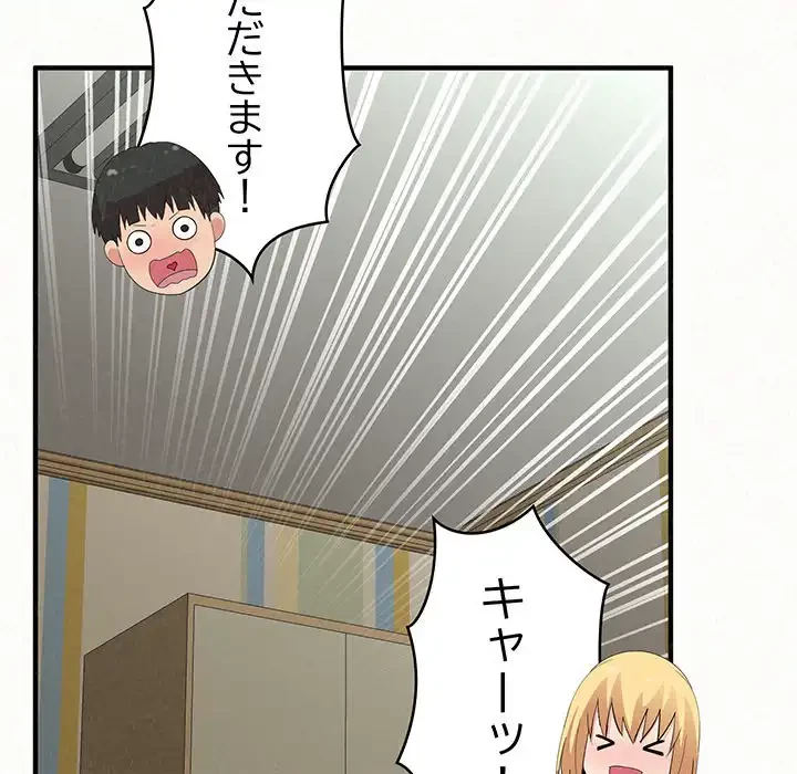 ミルクテラピー 第43話 - 85