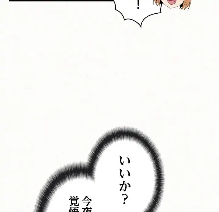 ミルクテラピー 第43話 - 86