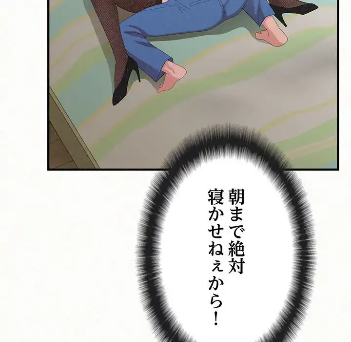 ミルクテラピー 第43話 - 88