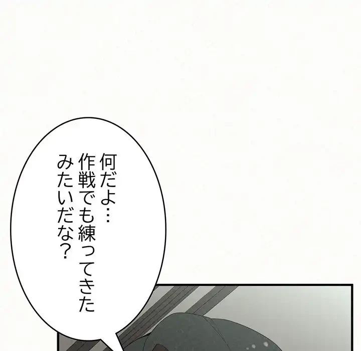 ミルクテラピー 第43話 - 101