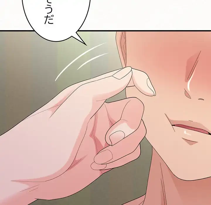 ミルクテラピー 第43話 - 106