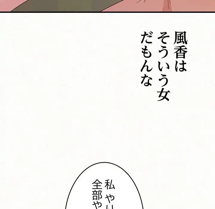 ミルクテラピー 第43話 - 107