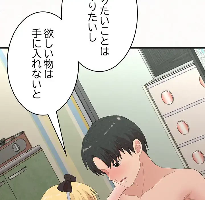 ミルクテラピー 第43話 - 108