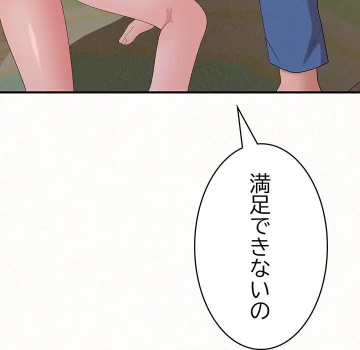 ミルクテラピー 第43話 - 110