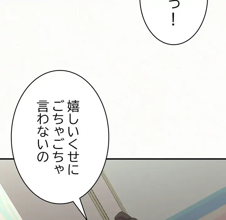 ミルクテラピー 第43話 - 116