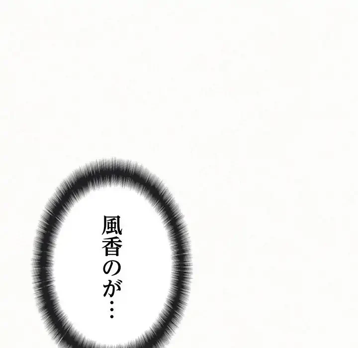 ミルクテラピー 第43話 - 119