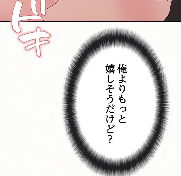 ミルクテラピー 第43話 - 121