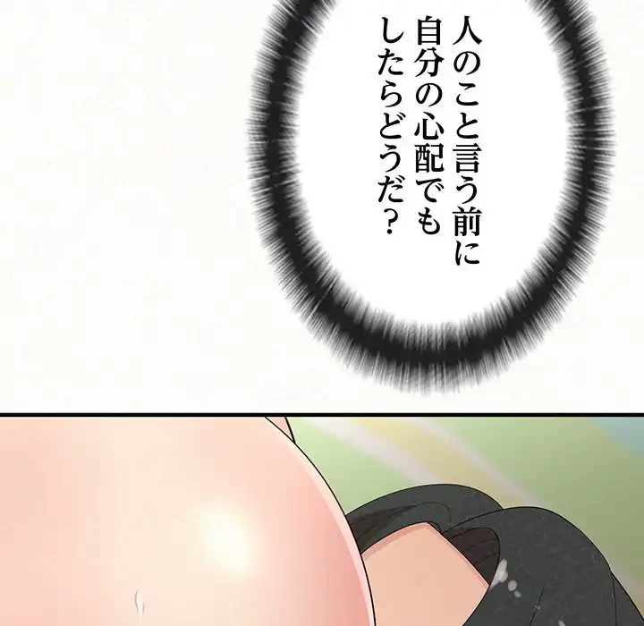 ミルクテラピー 第43話 - 141