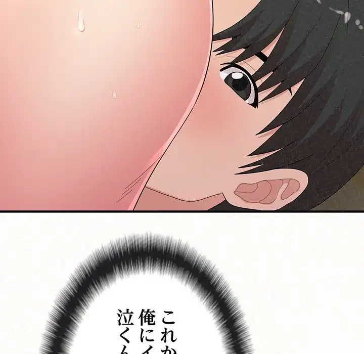 ミルクテラピー 第43話 - 142