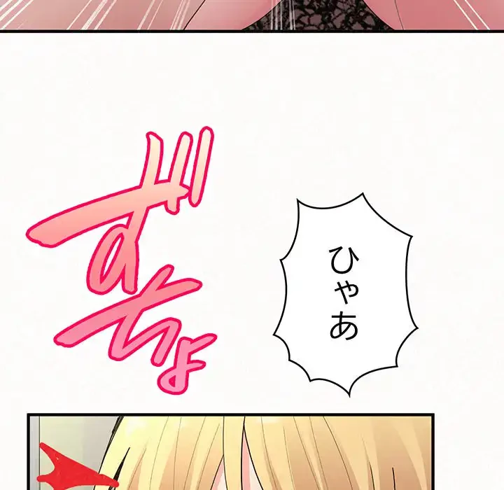 ミルクテラピー 第43話 - 147