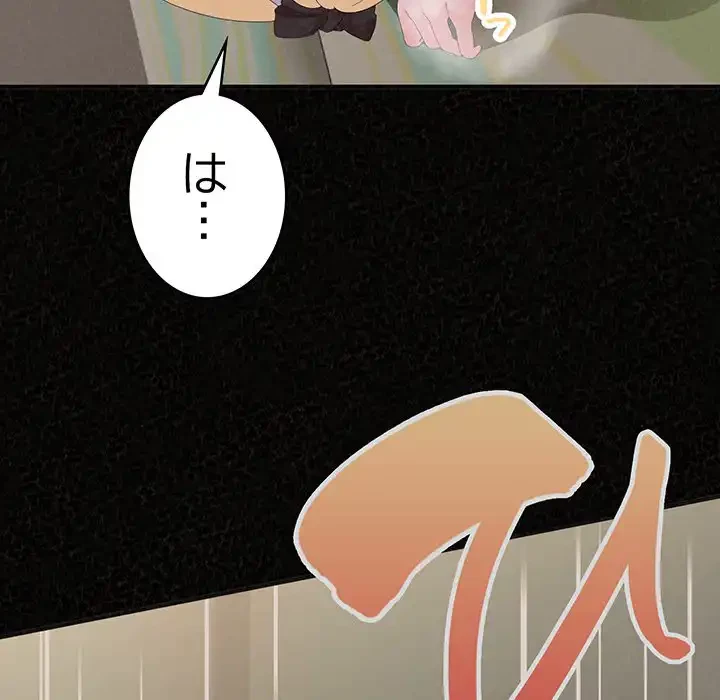 ミルクテラピー 第43話 - 170