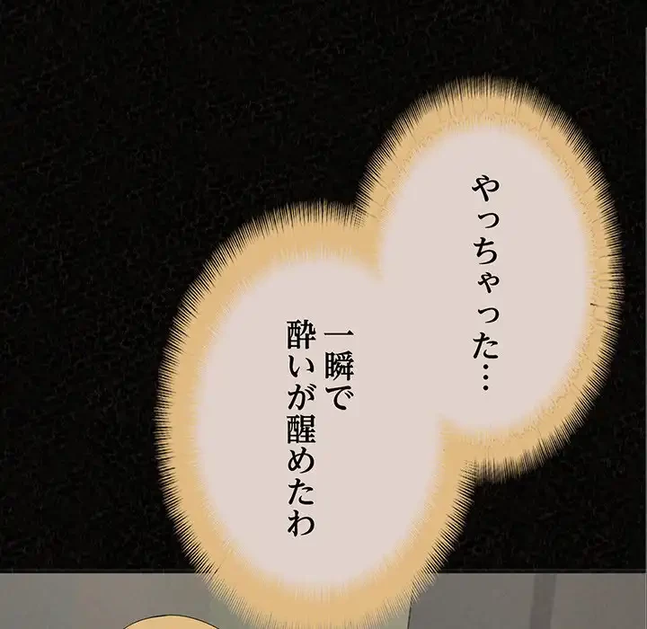 ミルクテラピー 第43話 - 174