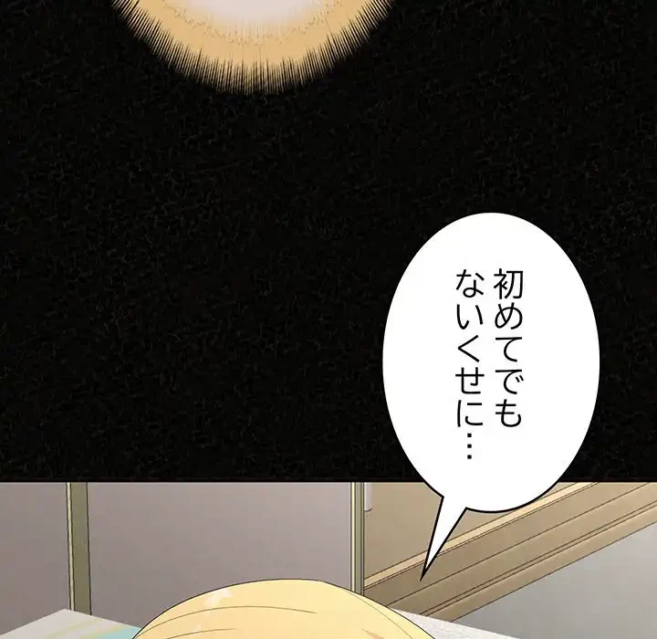 ミルクテラピー 第43話 - 177