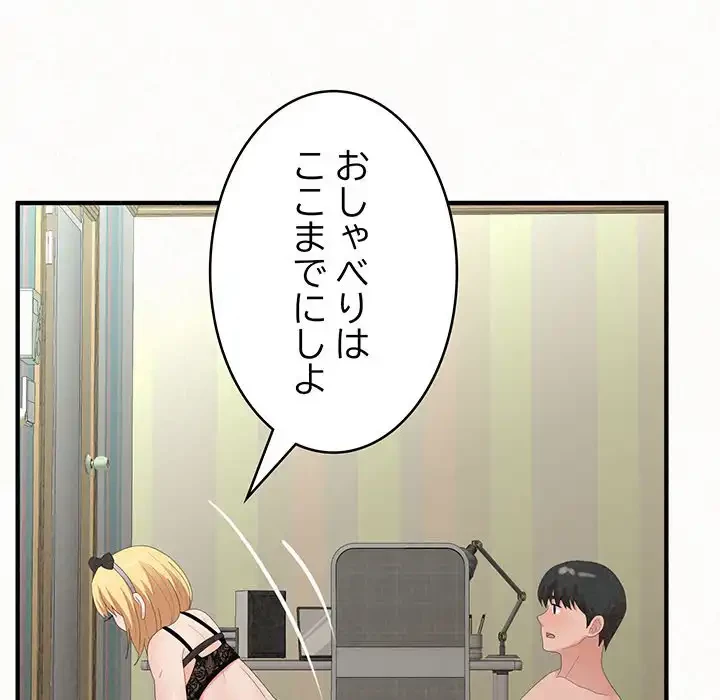 ミルクテラピー 第43話 - 182