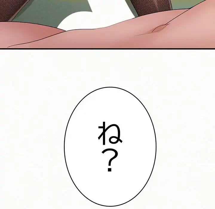 ミルクテラピー 第43話 - 188