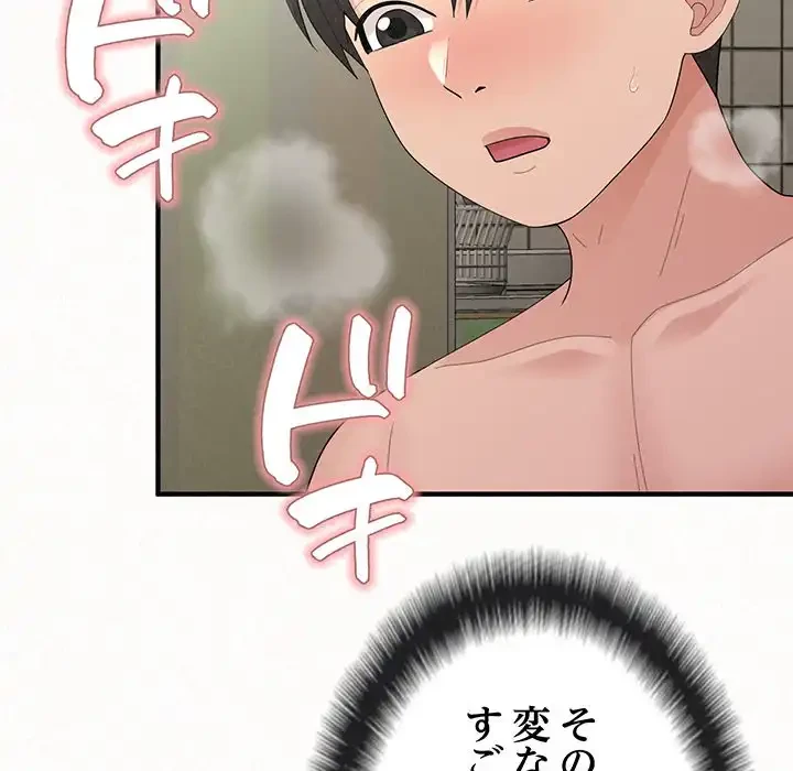 ミルクテラピー 第43話 - 195