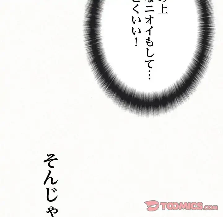 ミルクテラピー 第43話 - 196