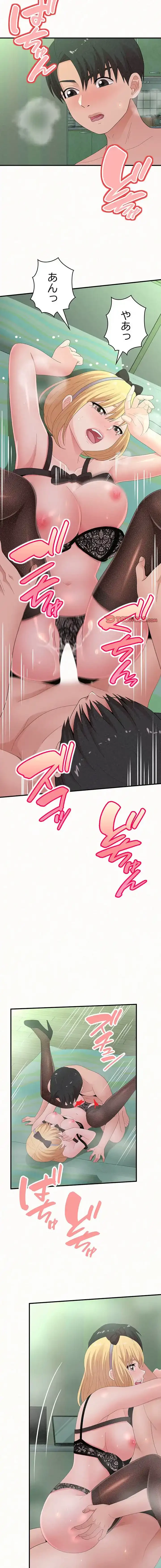 ミルクテラピー 第44話 - 9