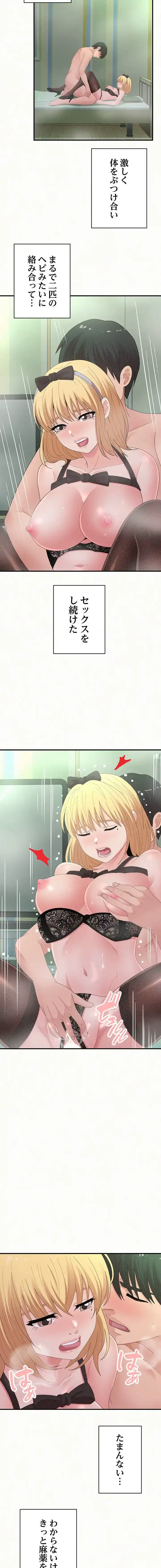 ミルクテラピー 第44話 - 15