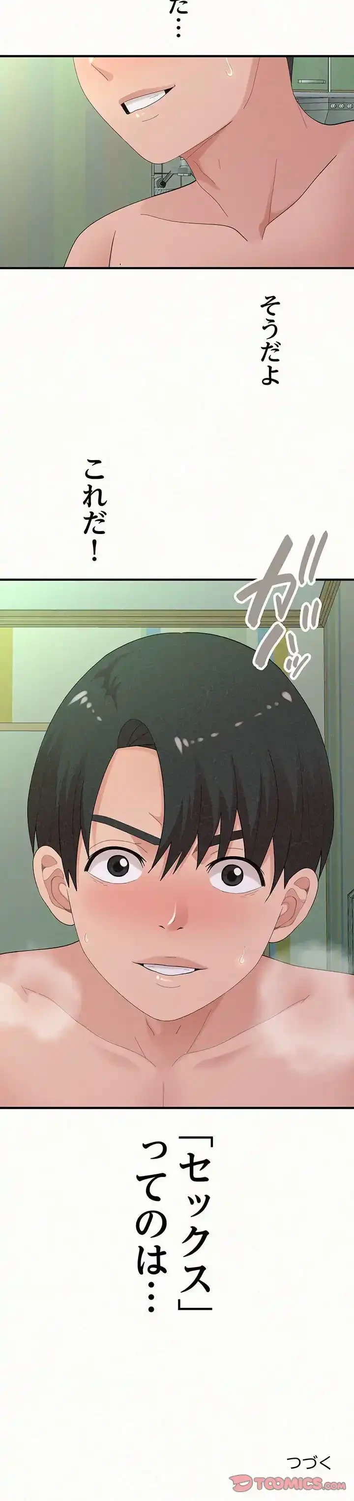 ミルクテラピー 第44話 - 17