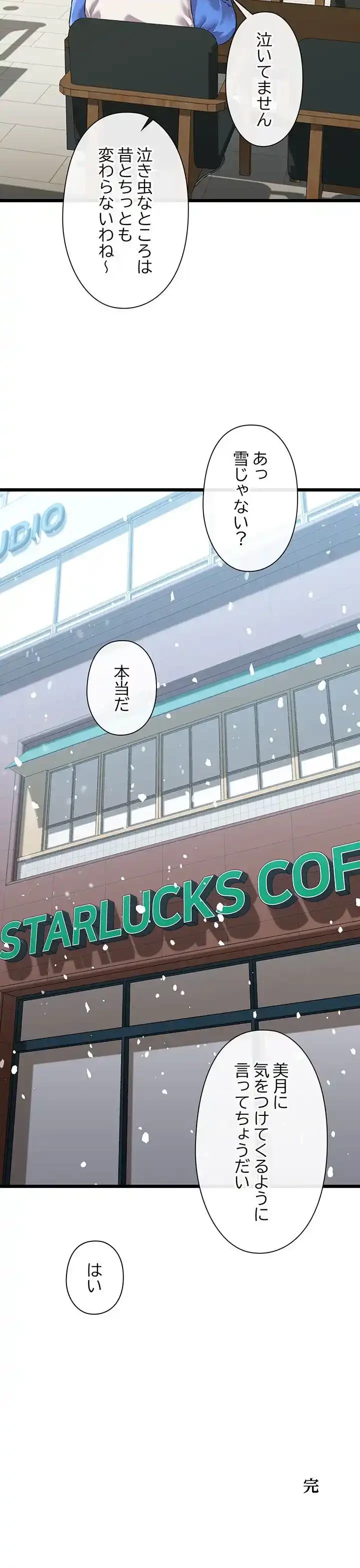 チアリーダー 第50話 - 19