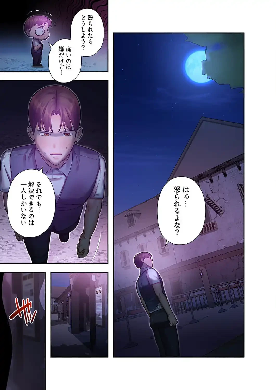 彼女のカラダを支配して 第39話 - 10