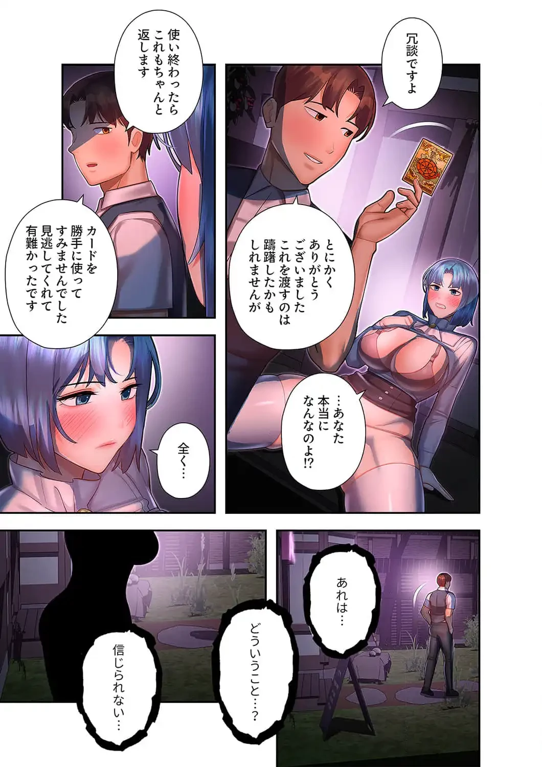 彼女のカラダを支配して 第40話 - 10