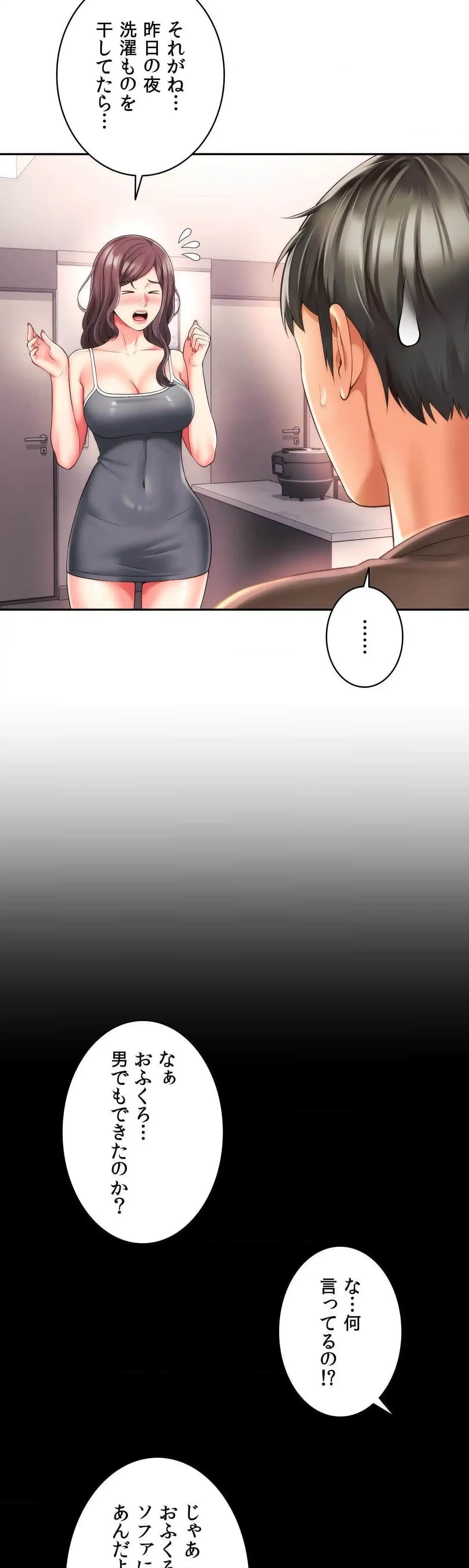 俺は友達の母さんと友達になった 第30話 - 2