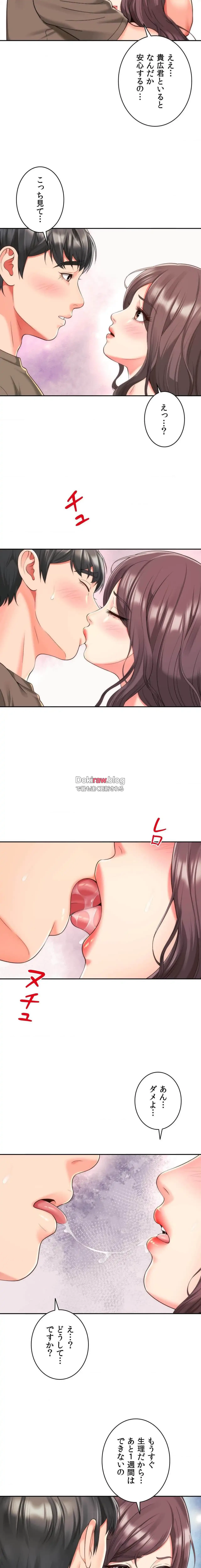 俺は友達の母さんと友達になった 第30話 - 7