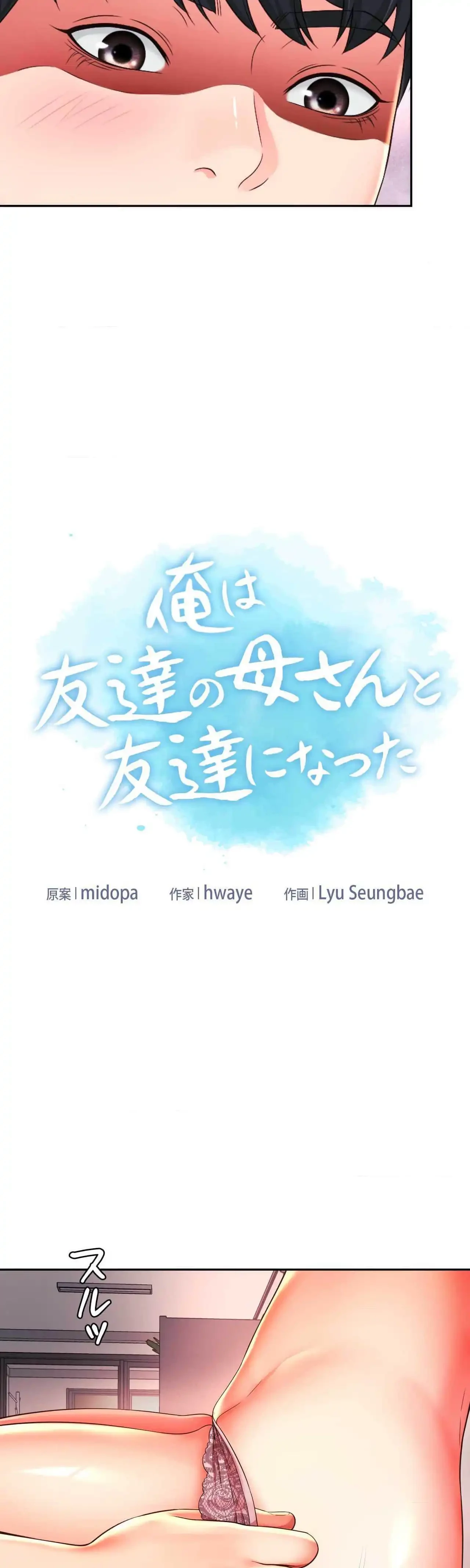 俺は友達の母さんと友達になった 第31話 - 2