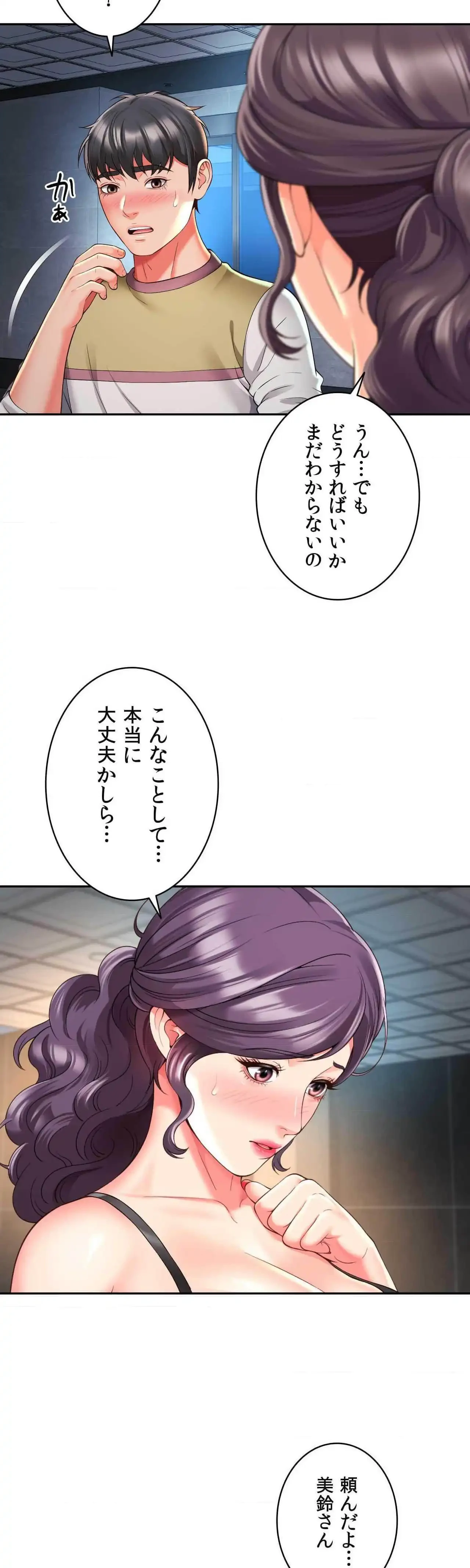 俺は友達の母さんと友達になった 第31話 - 16