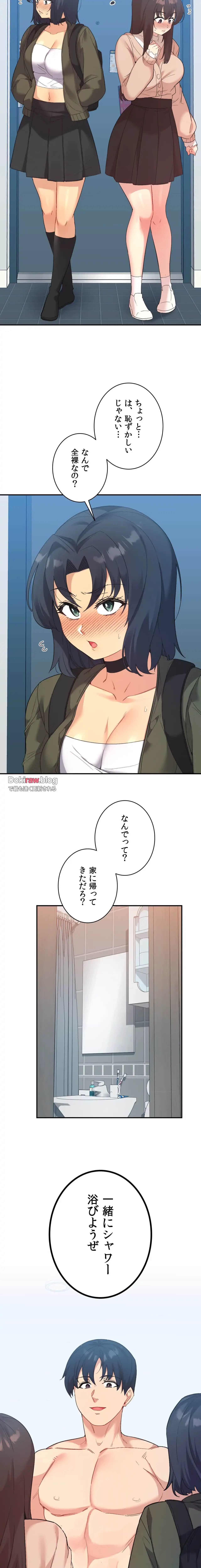 最強恋愛アプリ～あの子をイかせる方法は!?～ 第47話 - 3