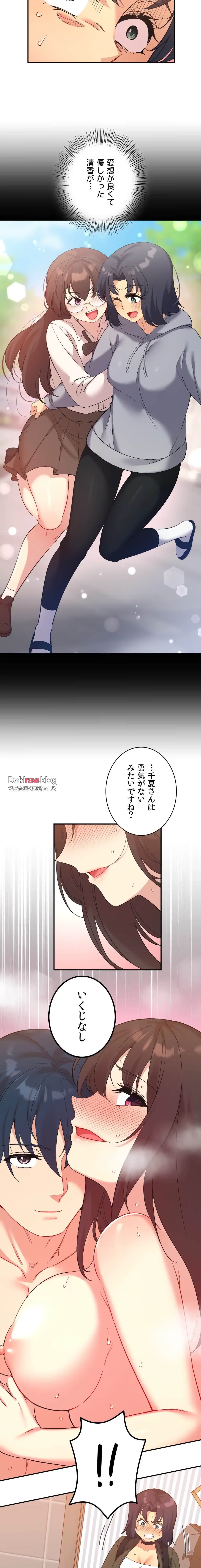 最強恋愛アプリ～あの子をイかせる方法は!?～ 第47話 - 9
