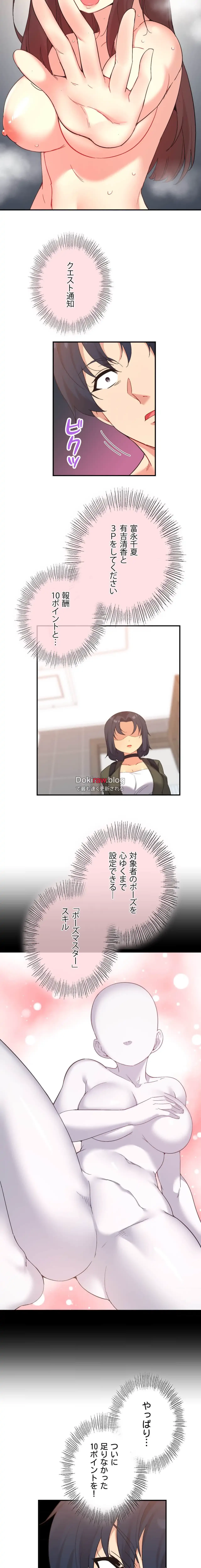 最強恋愛アプリ～あの子をイかせる方法は!?～ 第47話 - 13
