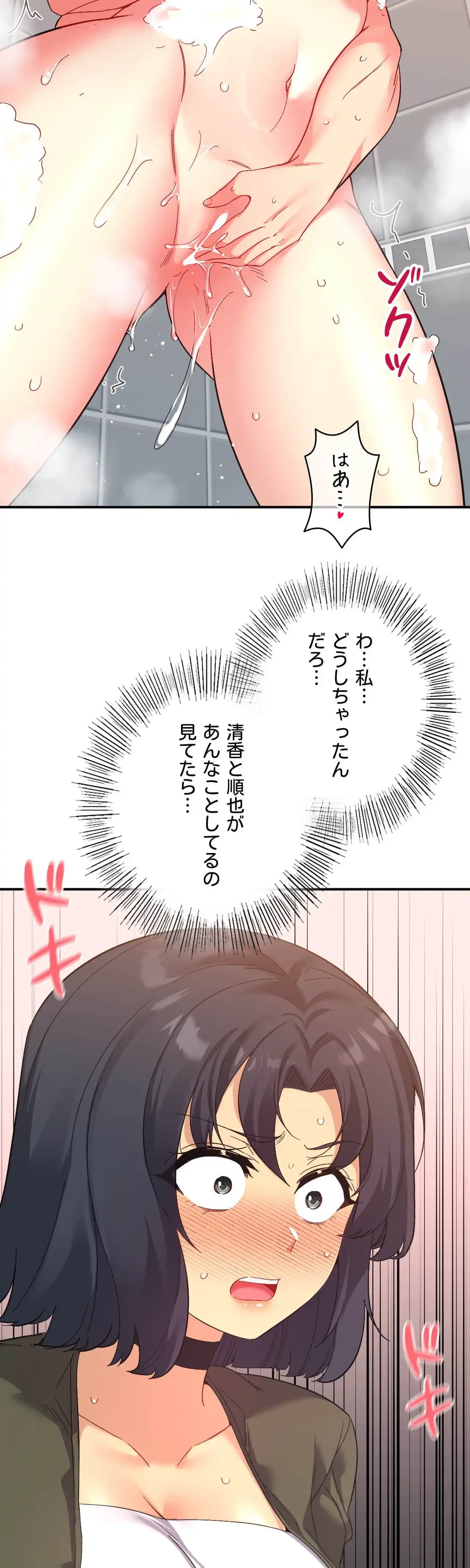最強恋愛アプリ～あの子をイかせる方法は!?～ 第47話 - 20