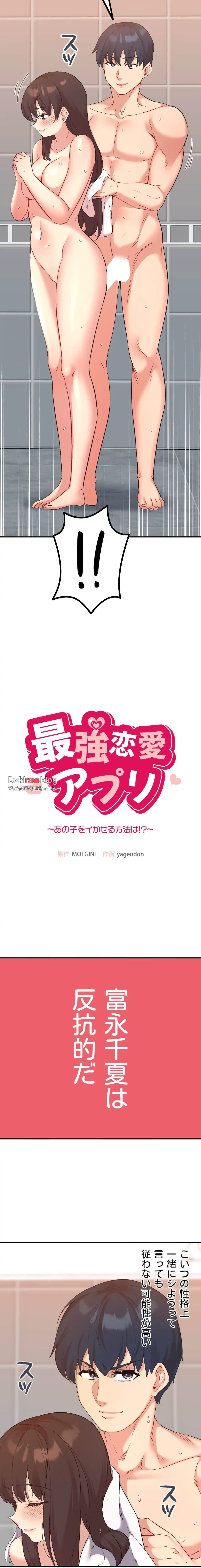 最強恋愛アプリ～あの子をイかせる方法は!?～ 第48話 - 3