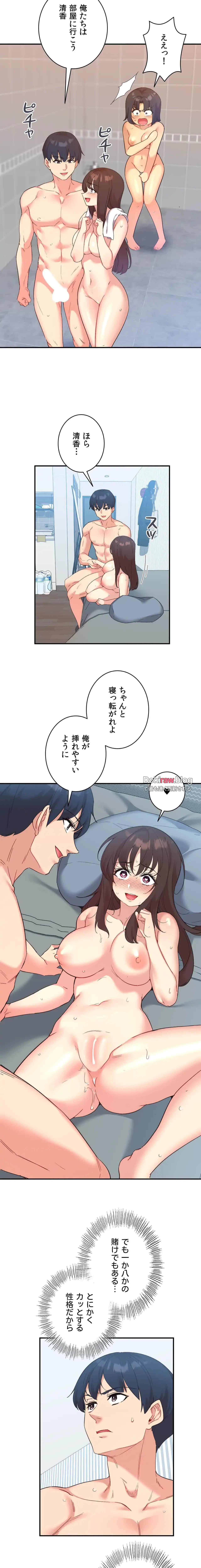 最強恋愛アプリ～あの子をイかせる方法は!?～ 第48話 - 5