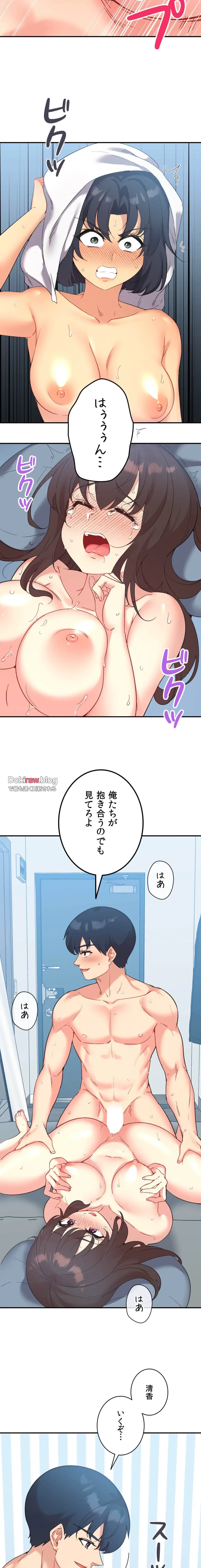 最強恋愛アプリ～あの子をイかせる方法は!?～ 第48話 - 9